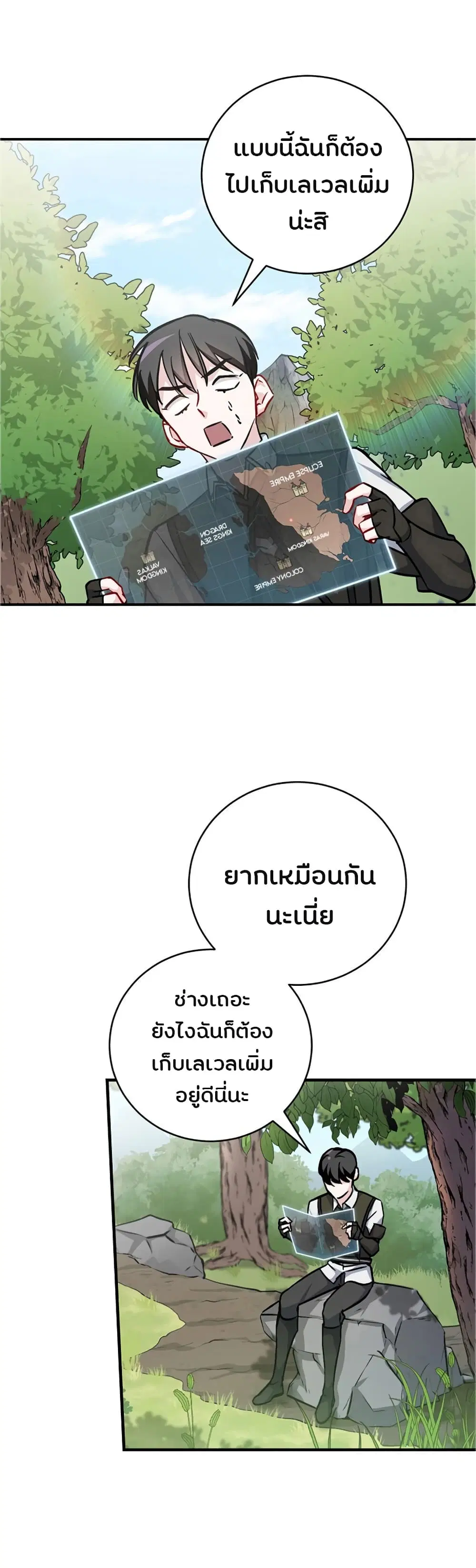 Leveling Up, By Only Eating! ตอนที่ 32 หน้า 2