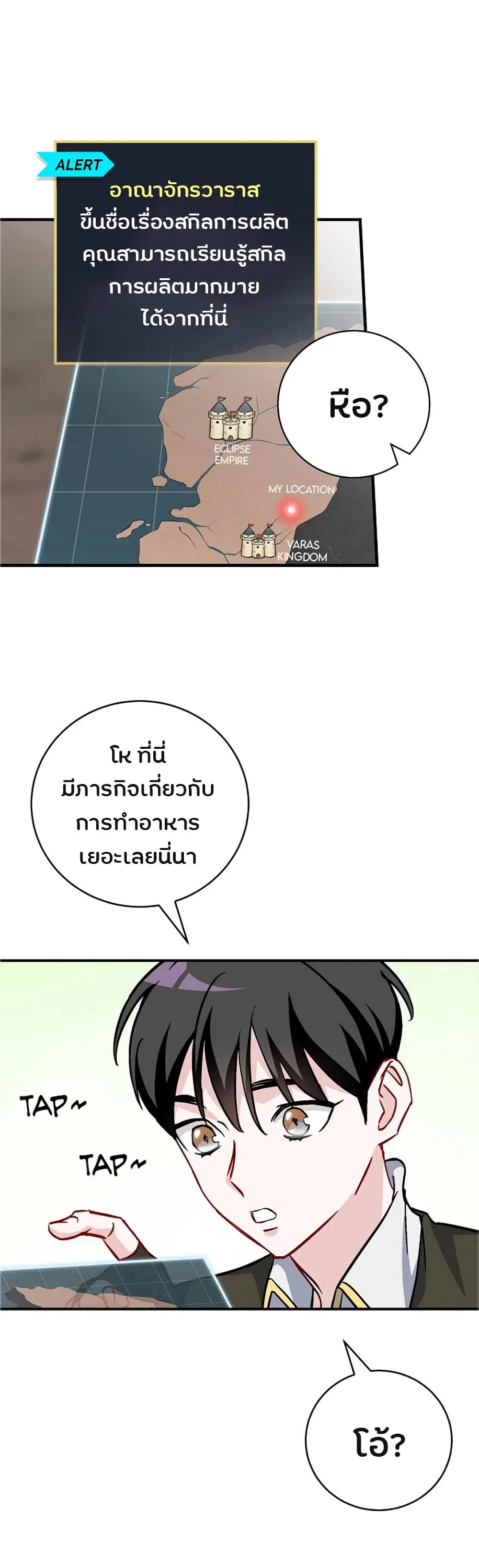 Leveling Up, By Only Eating! ตอนที่ 32 หน้า 3