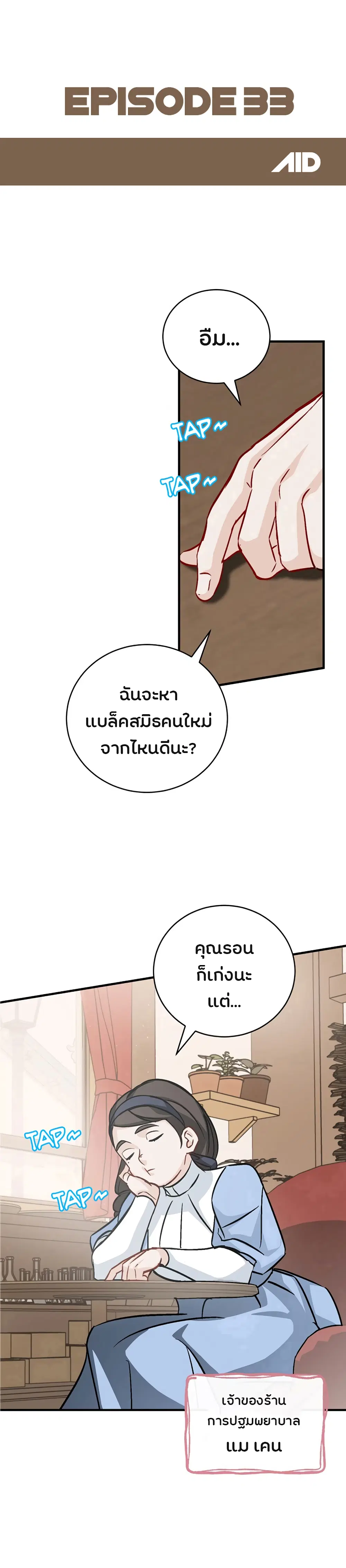 Leveling Up, By Only Eating! ตอนที่ 33 หน้า 1