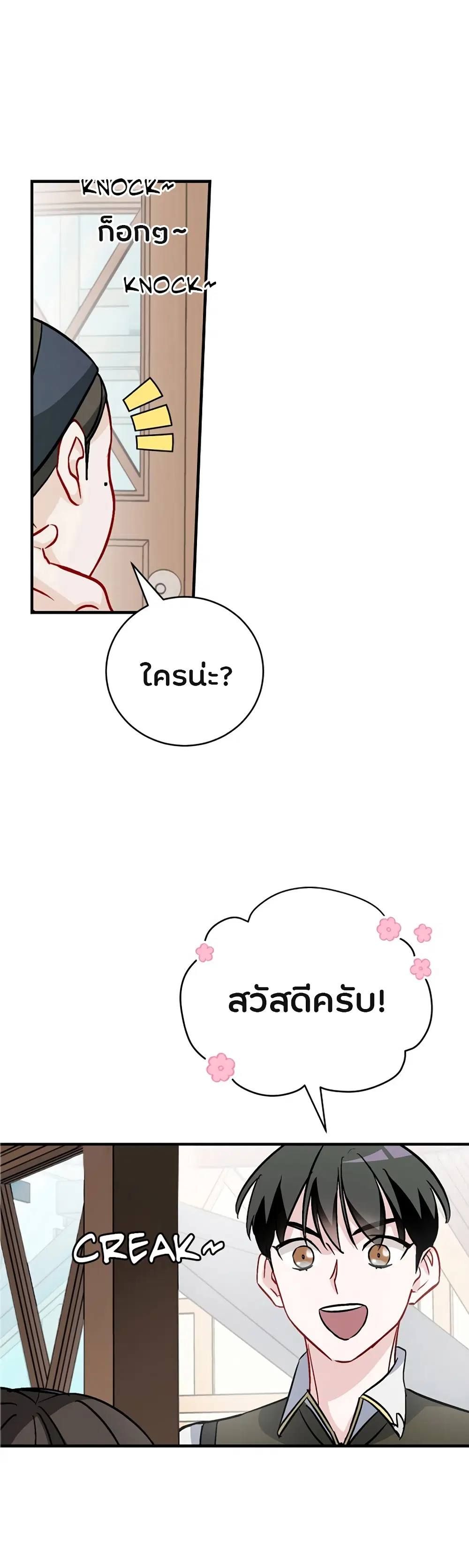 Leveling Up, By Only Eating! ตอนที่ 33 หน้า 2