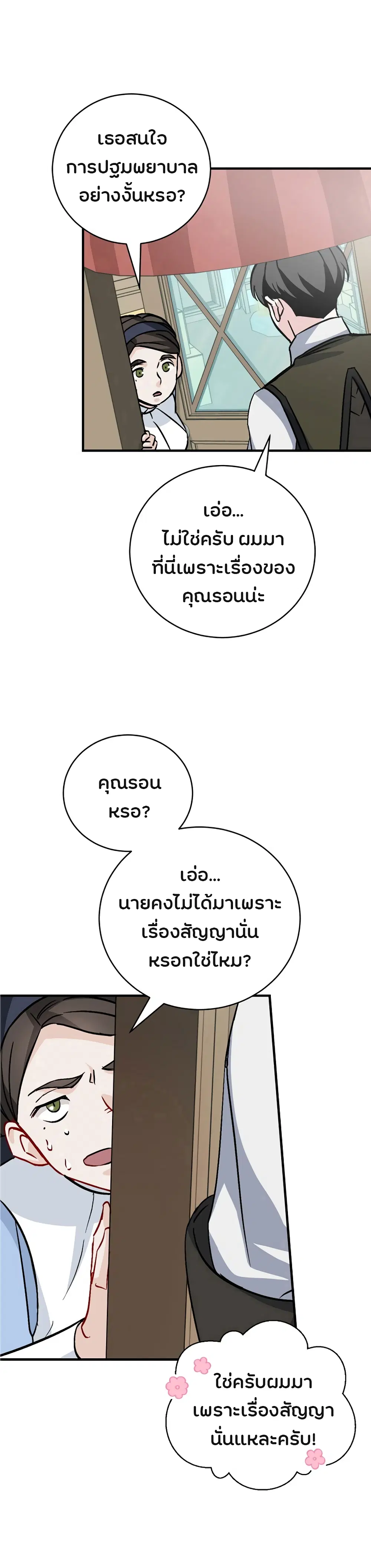 Leveling Up, By Only Eating! ตอนที่ 33 หน้า 3