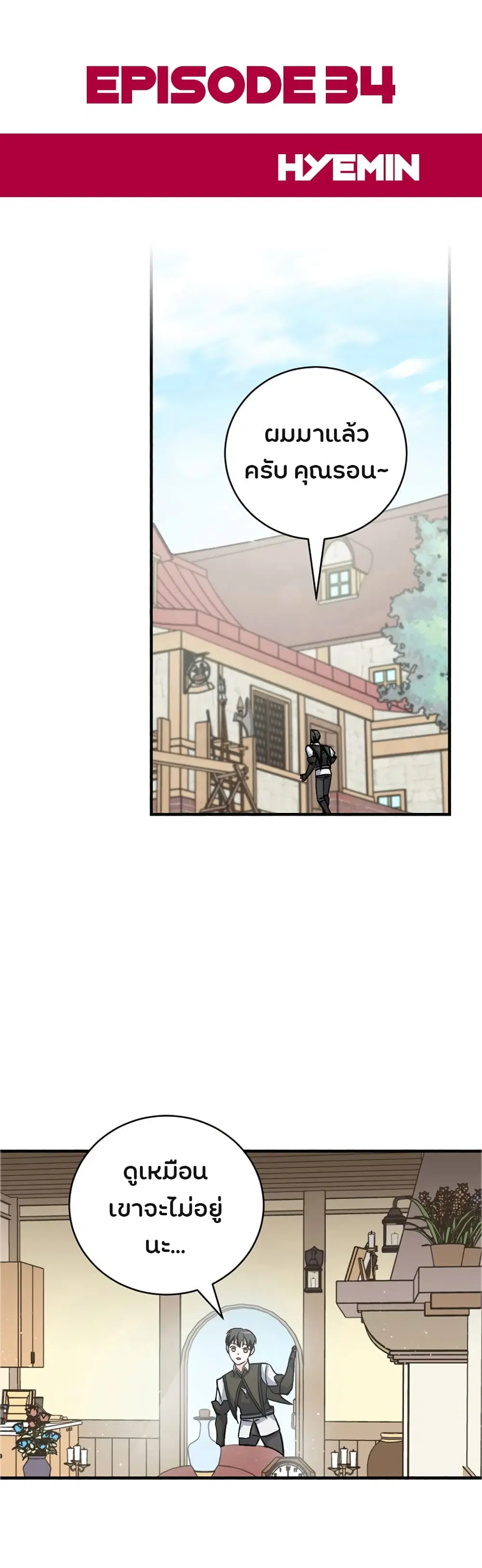 Leveling Up, By Only Eating! ตอนที่ 34 หน้า 1