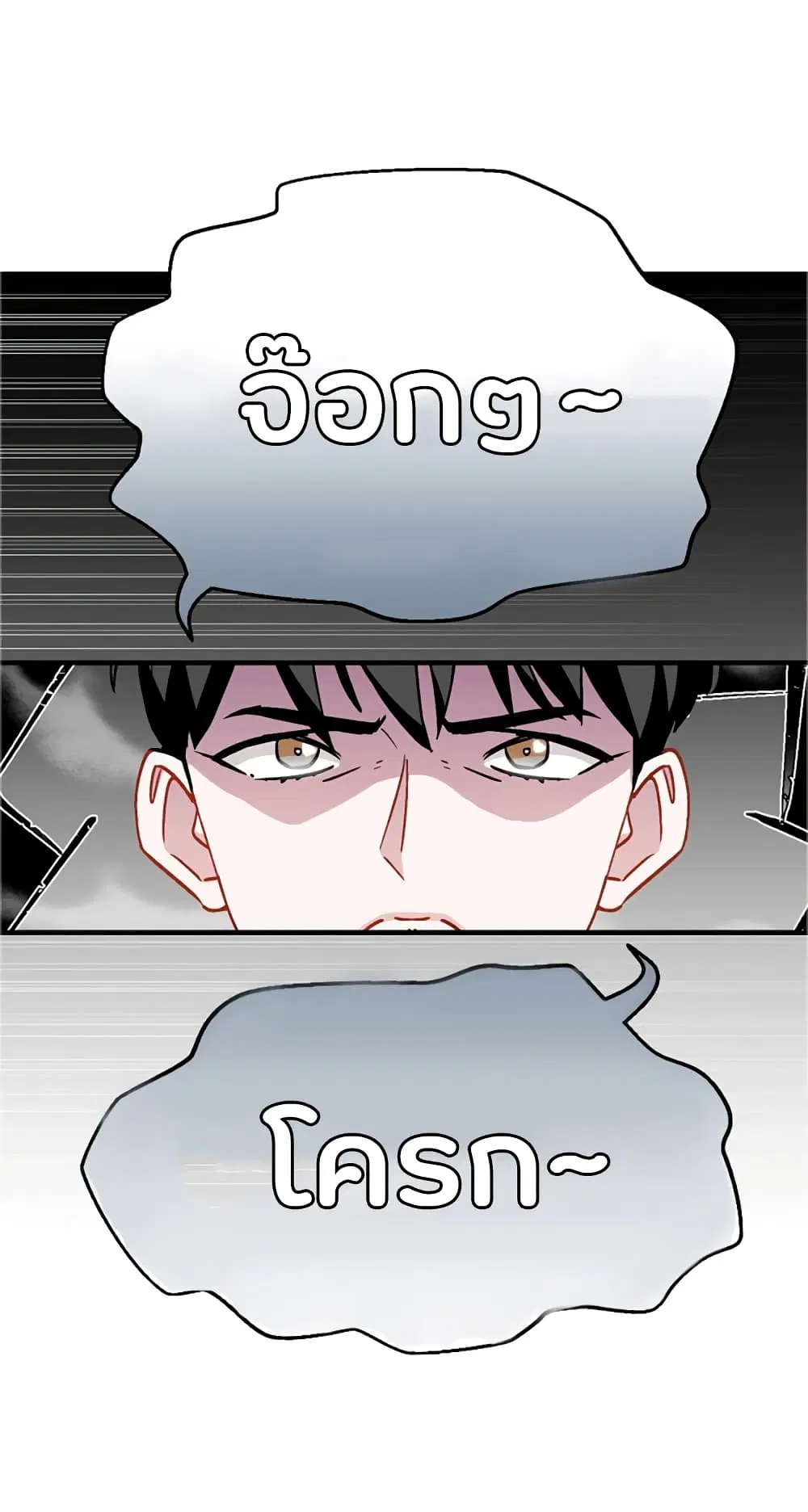 Leveling Up, By Only Eating! ตอนที่ 34 หน้า 3