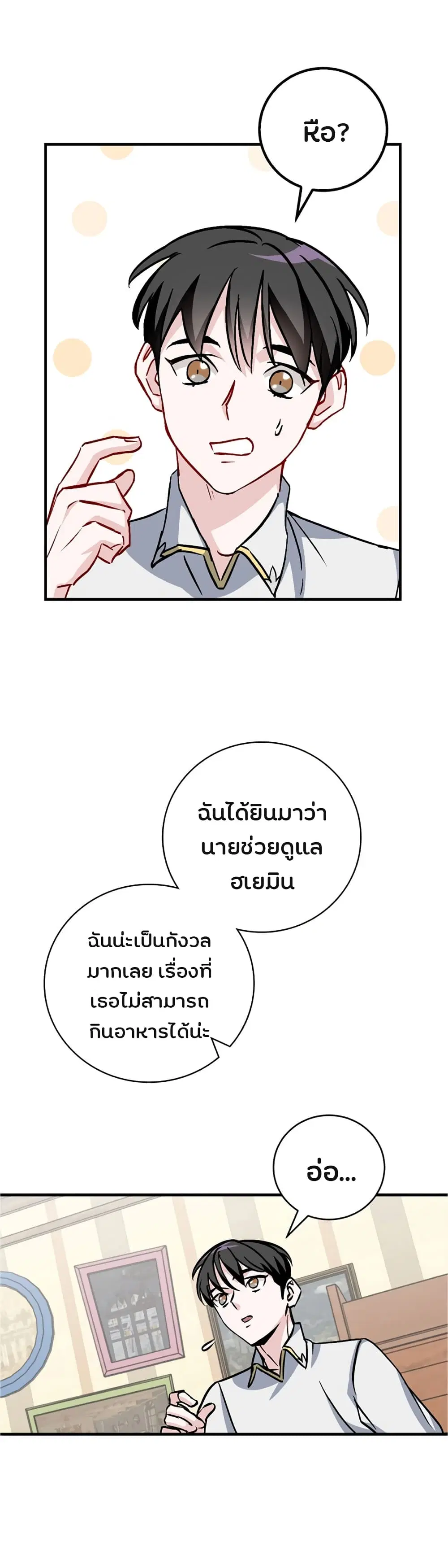Leveling Up, By Only Eating! ตอนที่ 35 หน้า 2