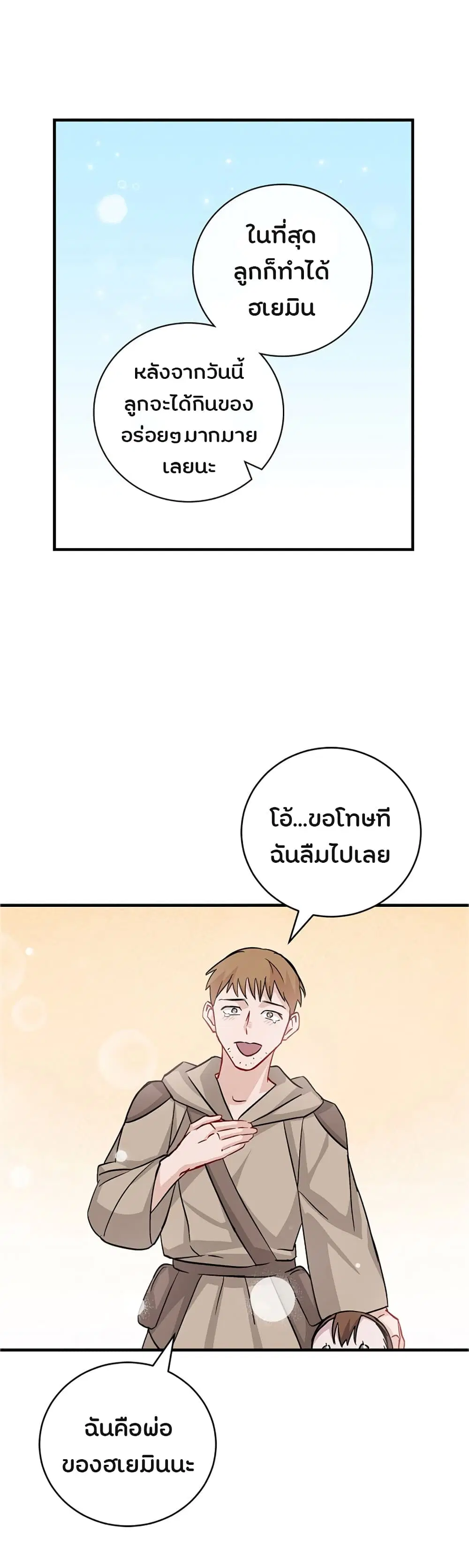 Leveling Up, By Only Eating! ตอนที่ 35 หน้า 3