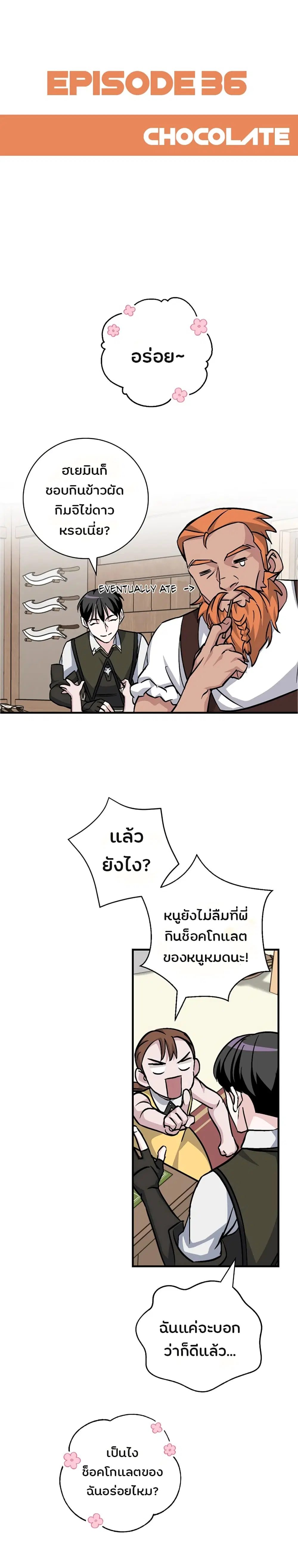 Leveling Up, By Only Eating! ตอนที่ 36 หน้า 1