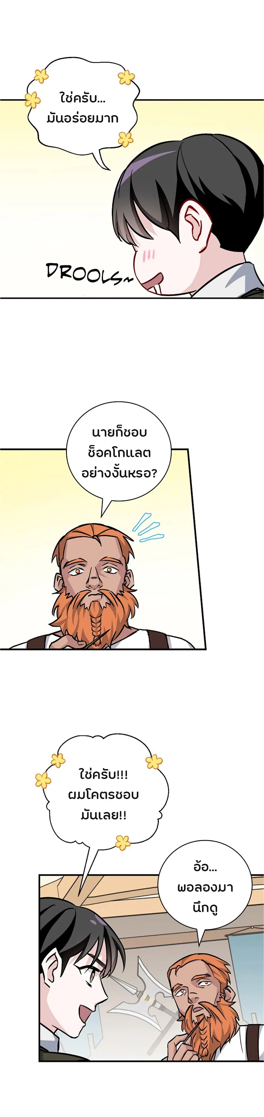 Leveling Up, By Only Eating! ตอนที่ 36 หน้า 2
