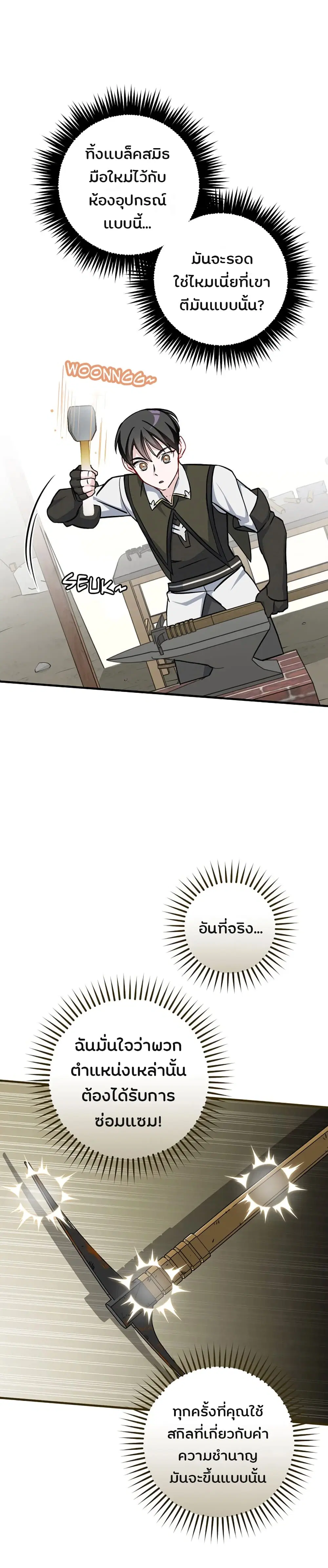 Leveling Up, By Only Eating! ตอนที่ 37 หน้า 3