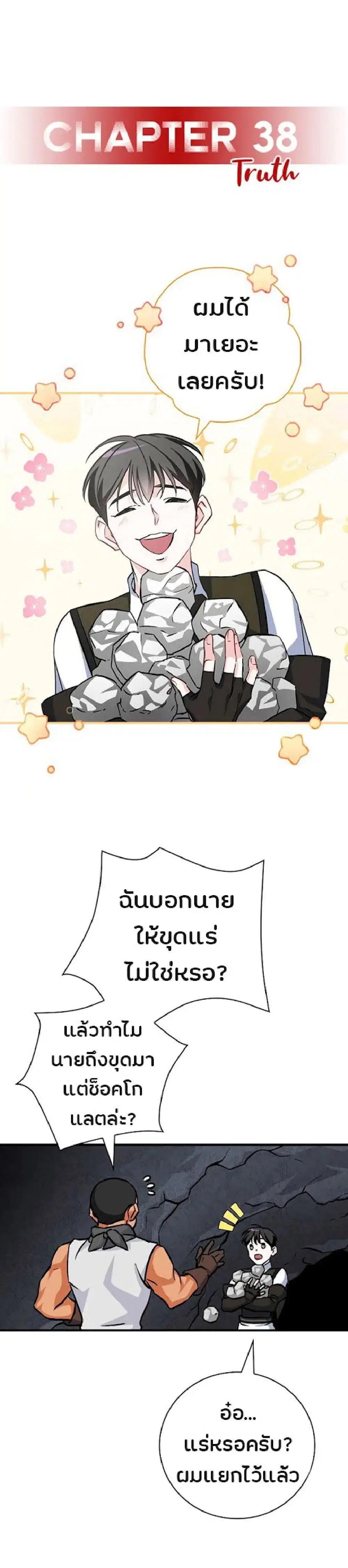 Leveling Up, By Only Eating! ตอนที่ 38 หน้า 1