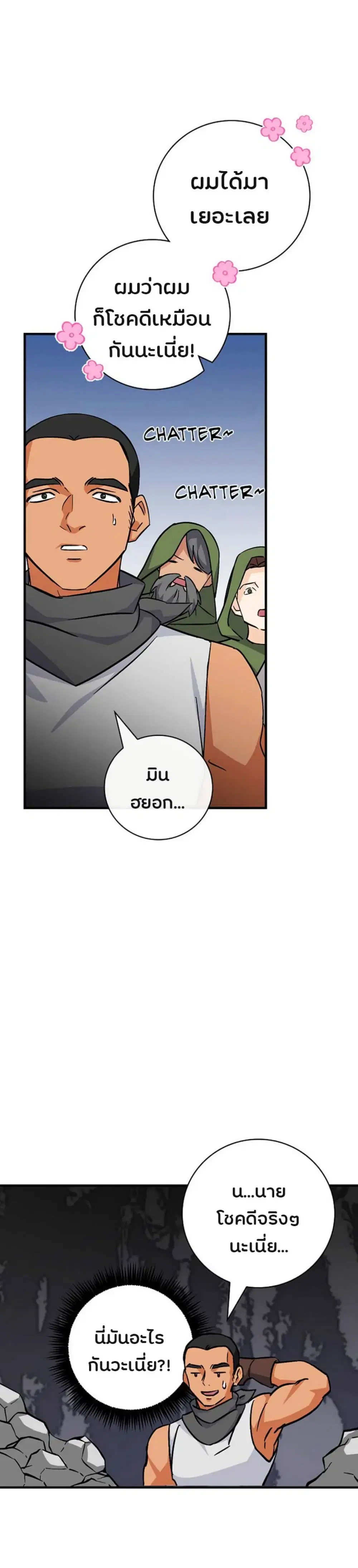 Leveling Up, By Only Eating! ตอนที่ 38 หน้า 3