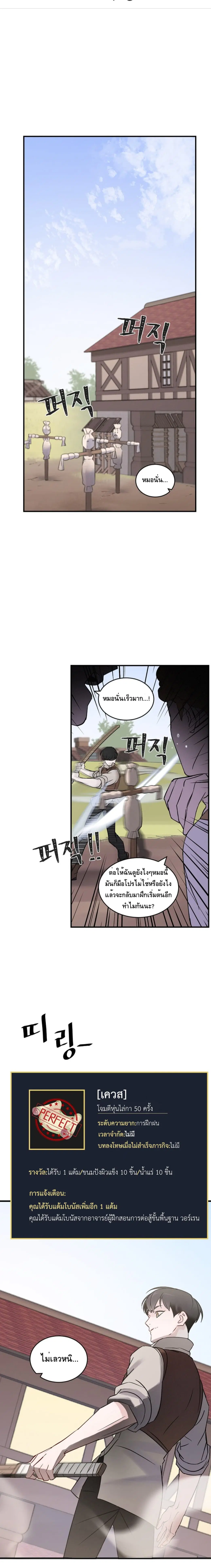 Leveling Up, By Only Eating! ตอนที่ 4 หน้า 2