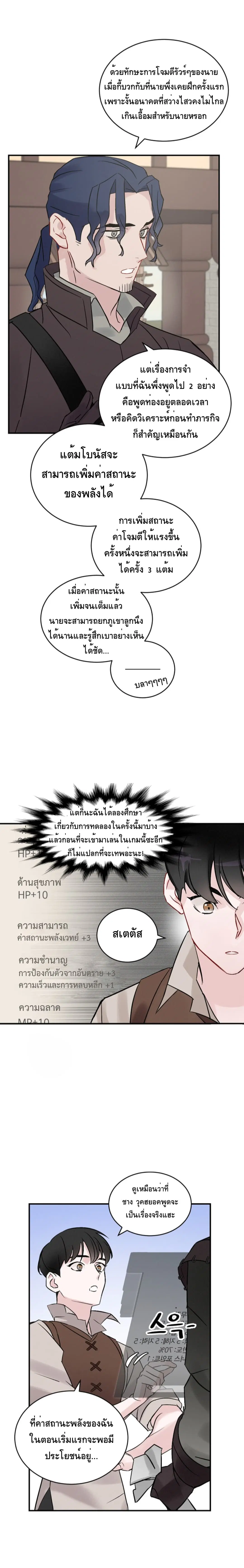 Leveling Up, By Only Eating! ตอนที่ 4 หน้า 3