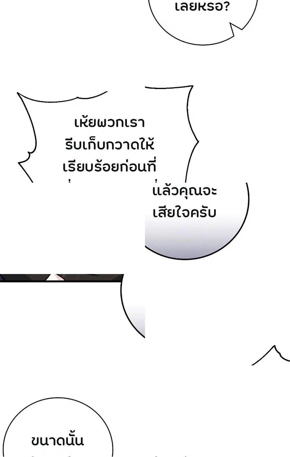 Leveling Up, By Only Eating! ตอนที่ 40 หน้า 1