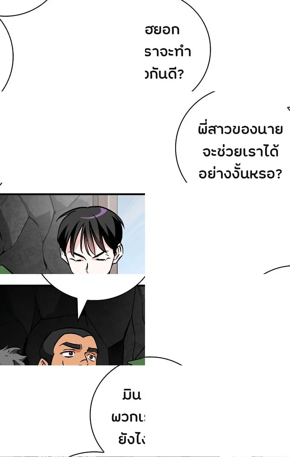 Leveling Up, By Only Eating! ตอนที่ 40 หน้า 3