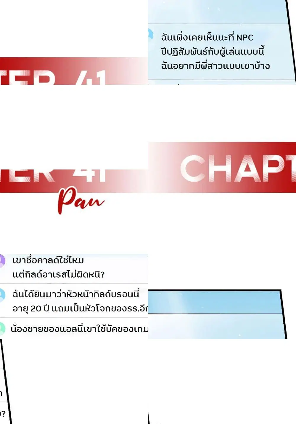 Leveling Up, By Only Eating! ตอนที่ 41 หน้า 1