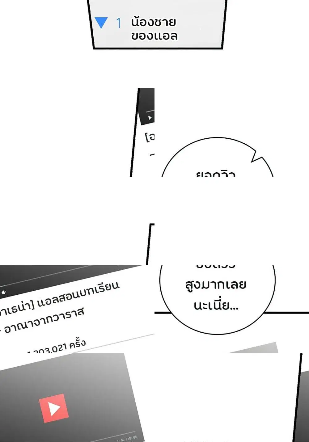 Leveling Up, By Only Eating! ตอนที่ 41 หน้า 3