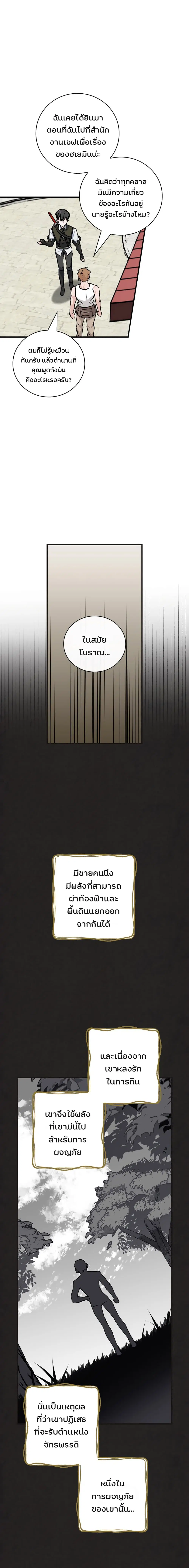 Leveling Up, By Only Eating! ตอนที่ 42 หน้า 3