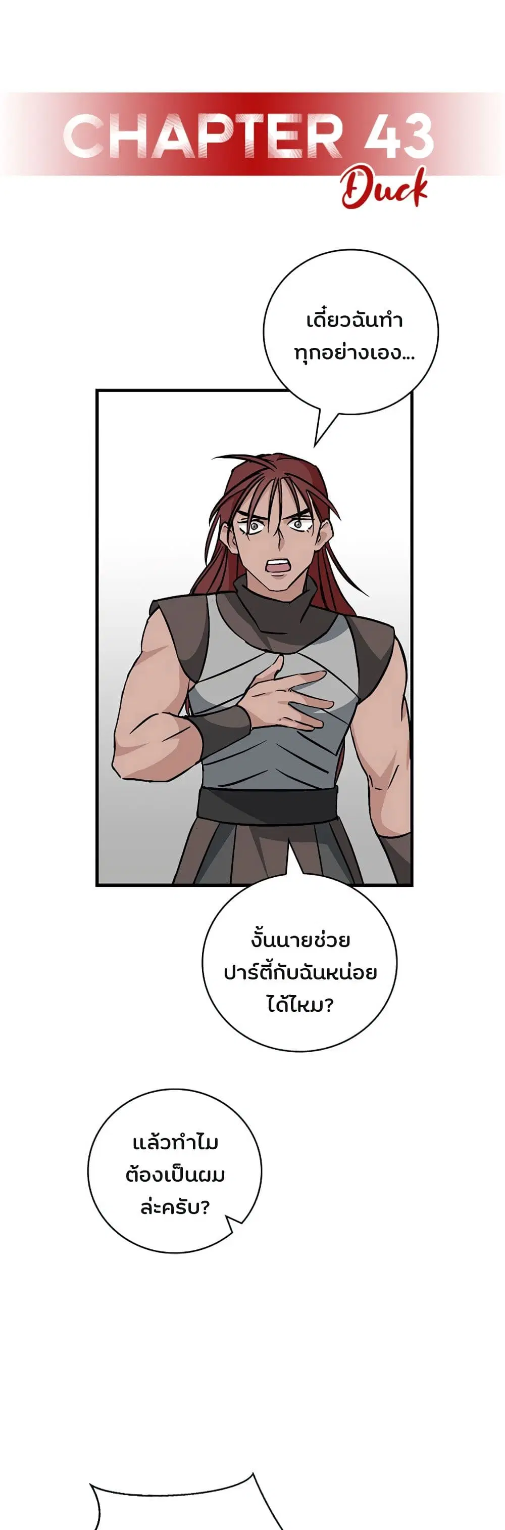 Leveling Up, By Only Eating! ตอนที่ 43 หน้า 1