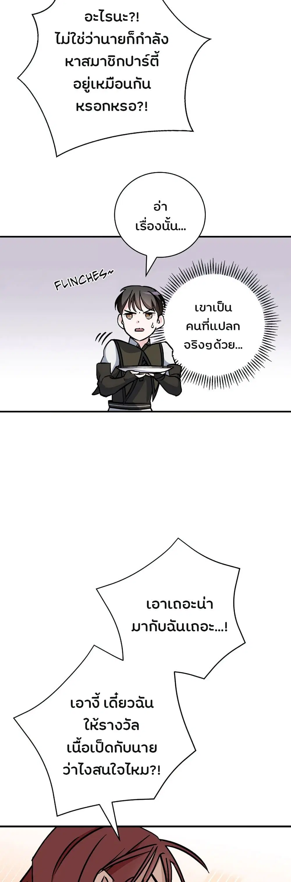 Leveling Up, By Only Eating! ตอนที่ 43 หน้า 2
