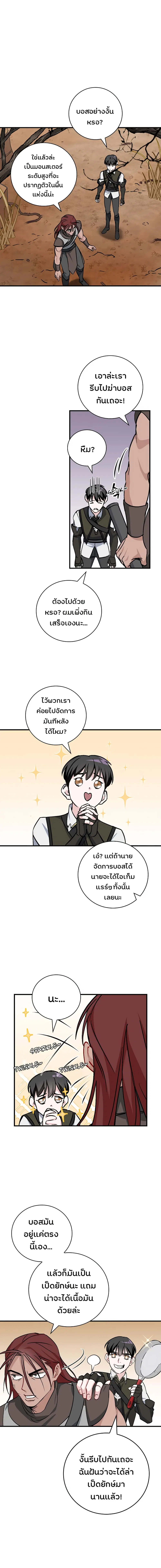 Leveling Up, By Only Eating! ตอนที่ 44 หน้า 1