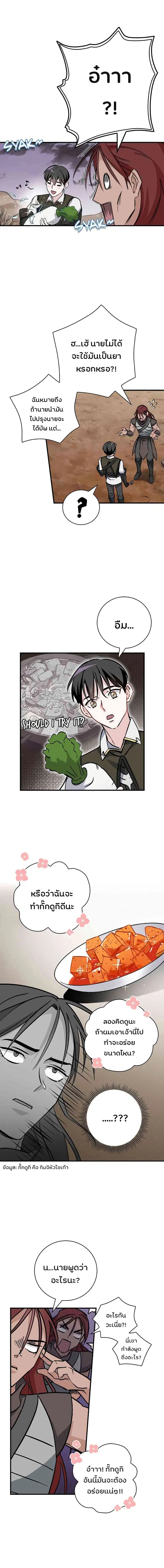 Leveling Up, By Only Eating! ตอนที่ 45 หน้า 2