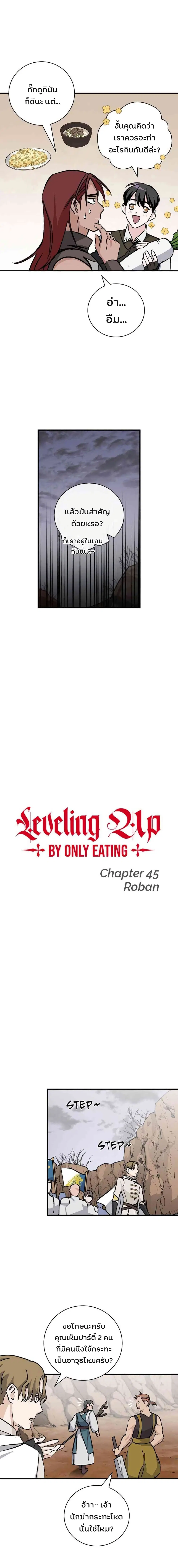 Leveling Up, By Only Eating! ตอนที่ 45 หน้า 3
