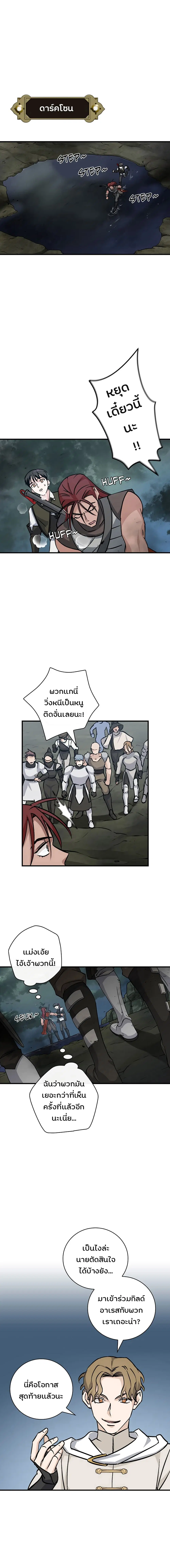 Leveling Up, By Only Eating! ตอนที่ 46 หน้า 1