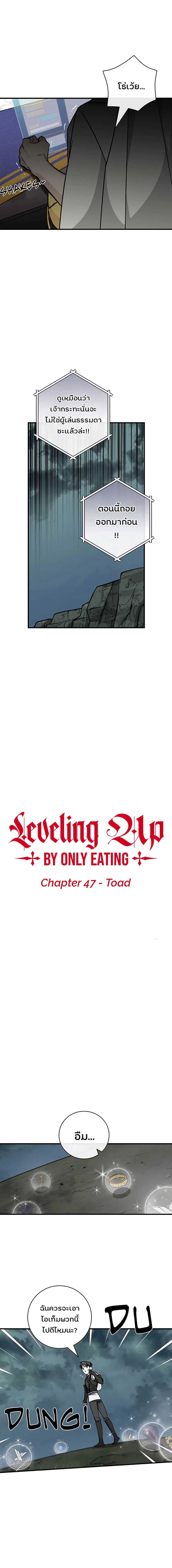 Leveling Up, By Only Eating! ตอนที่ 47 หน้า 2