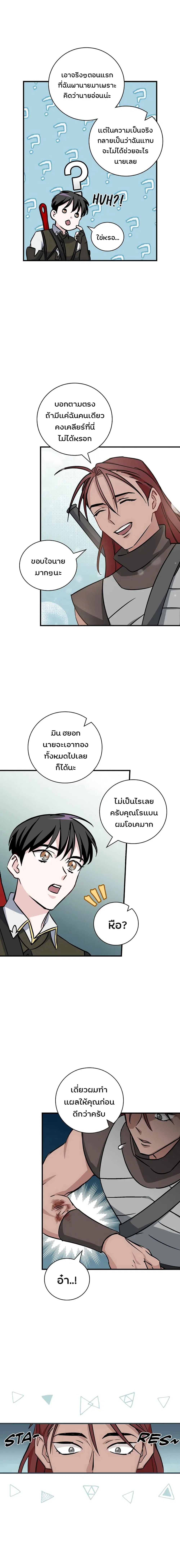 Leveling Up, By Only Eating! ตอนที่ 48 หน้า 2