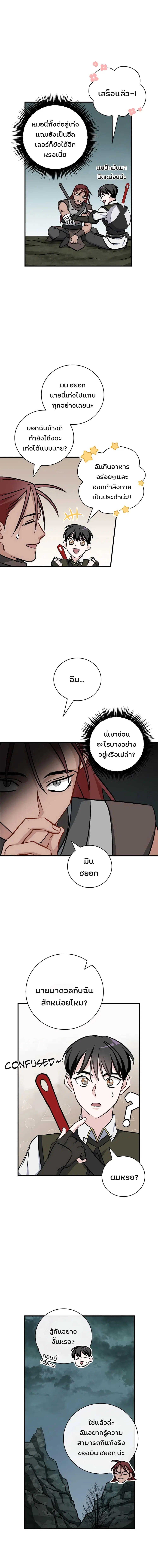 Leveling Up, By Only Eating! ตอนที่ 48 หน้า 3