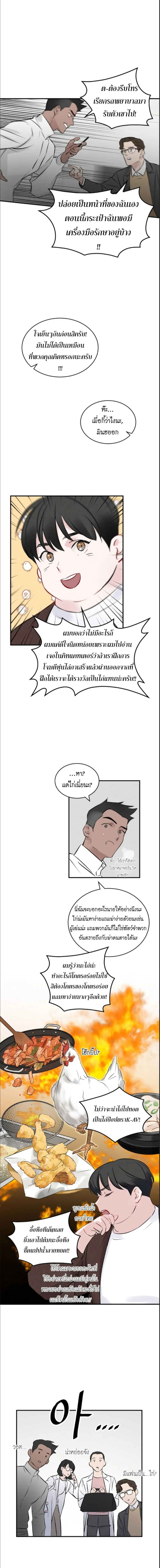 Leveling Up, By Only Eating! ตอนที่ 5 หน้า 2