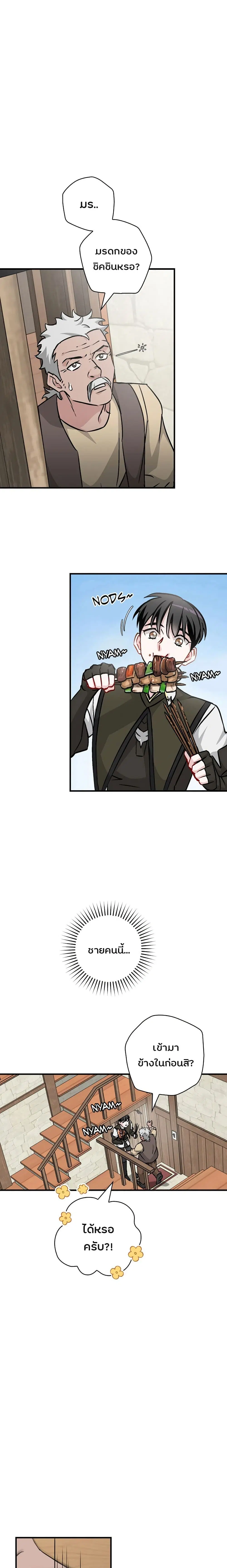 Leveling Up, By Only Eating! ตอนที่ 50 หน้า 1
