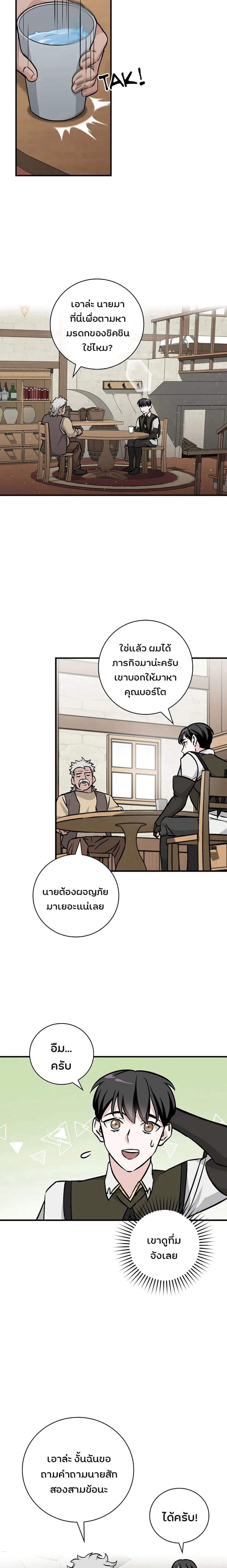 Leveling Up, By Only Eating! ตอนที่ 50 หน้า 2