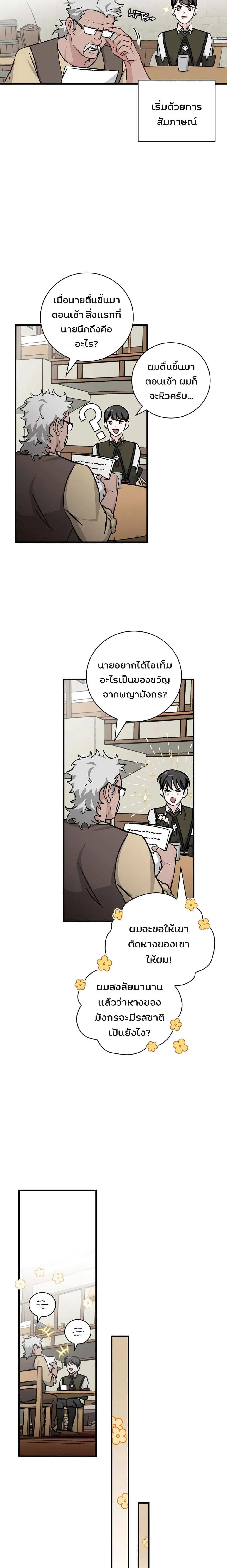 Leveling Up, By Only Eating! ตอนที่ 50 หน้า 3