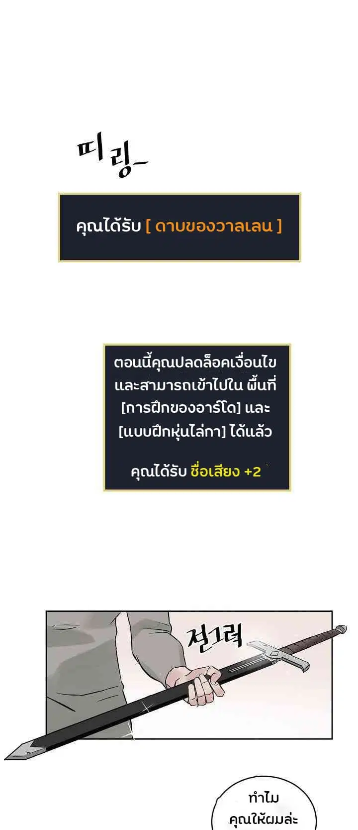 Leveling Up, By Only Eating! ตอนที่ 6 หน้า 1