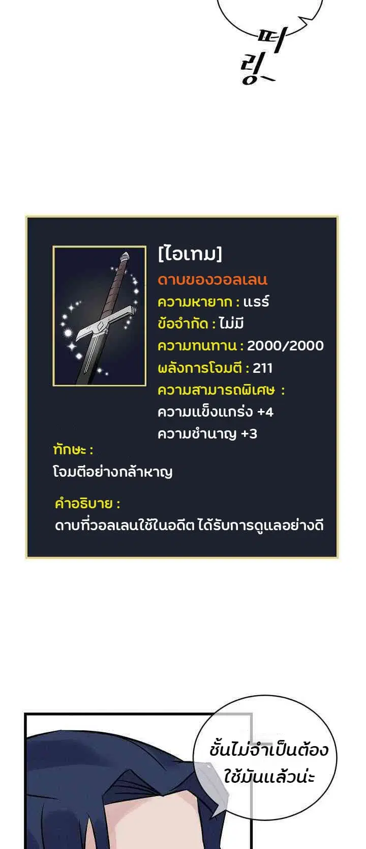 Leveling Up, By Only Eating! ตอนที่ 6 หน้า 2