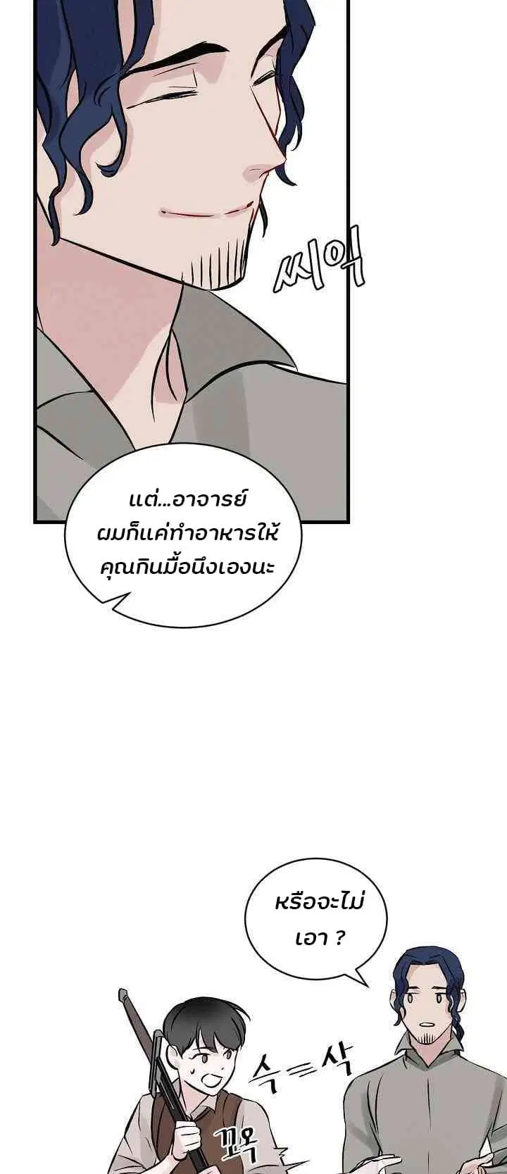 Leveling Up, By Only Eating! ตอนที่ 6 หน้า 3