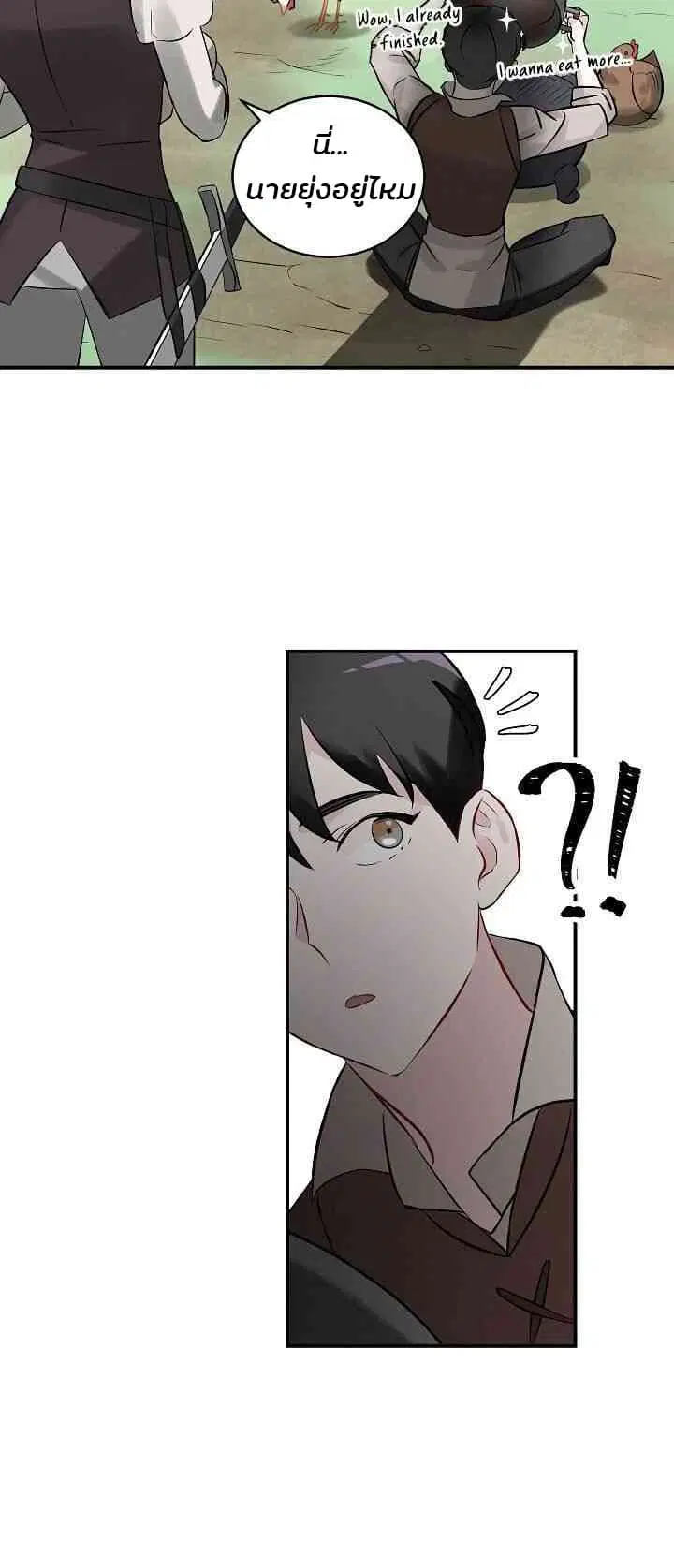 Leveling Up, By Only Eating! ตอนที่ 7 หน้า 2