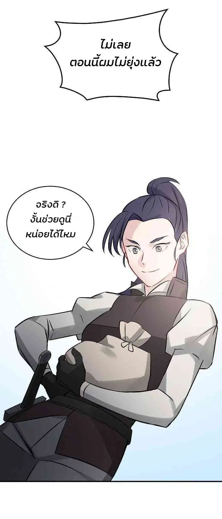 Leveling Up, By Only Eating! ตอนที่ 7 หน้า 3