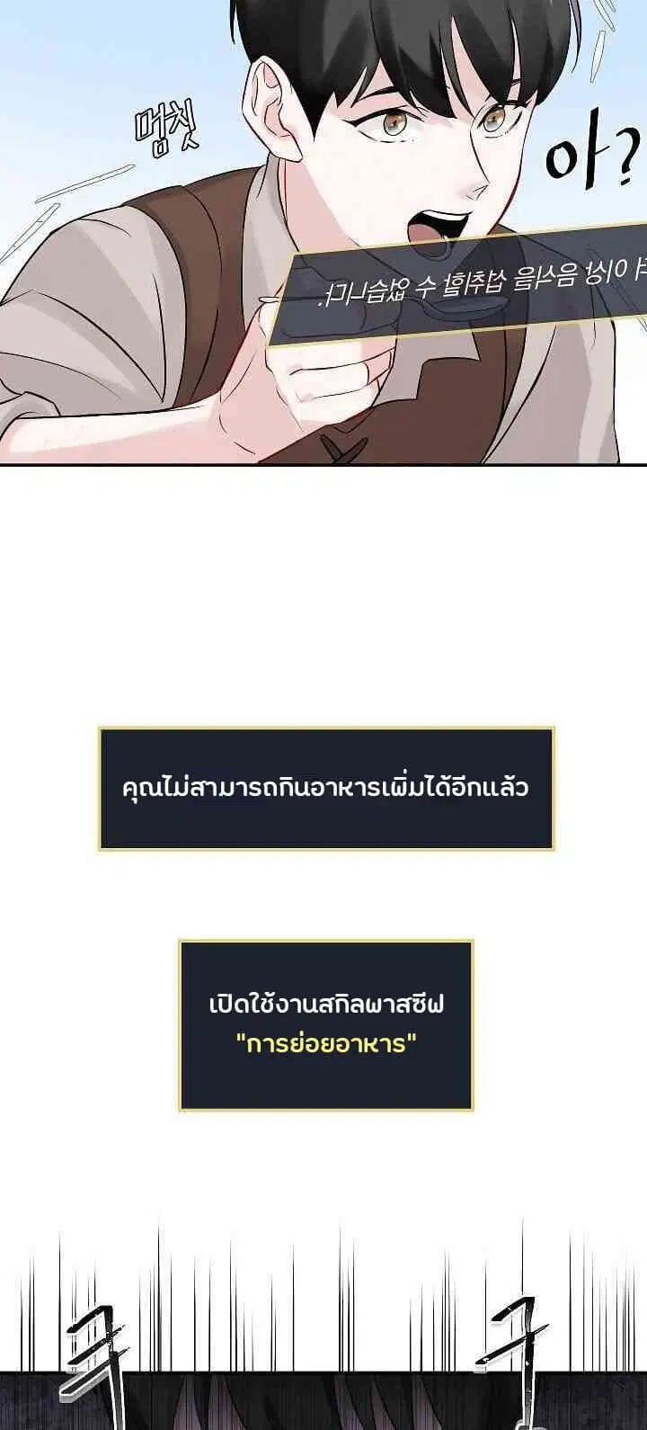 Leveling Up, By Only Eating! ตอนที่ 8 หน้า 2