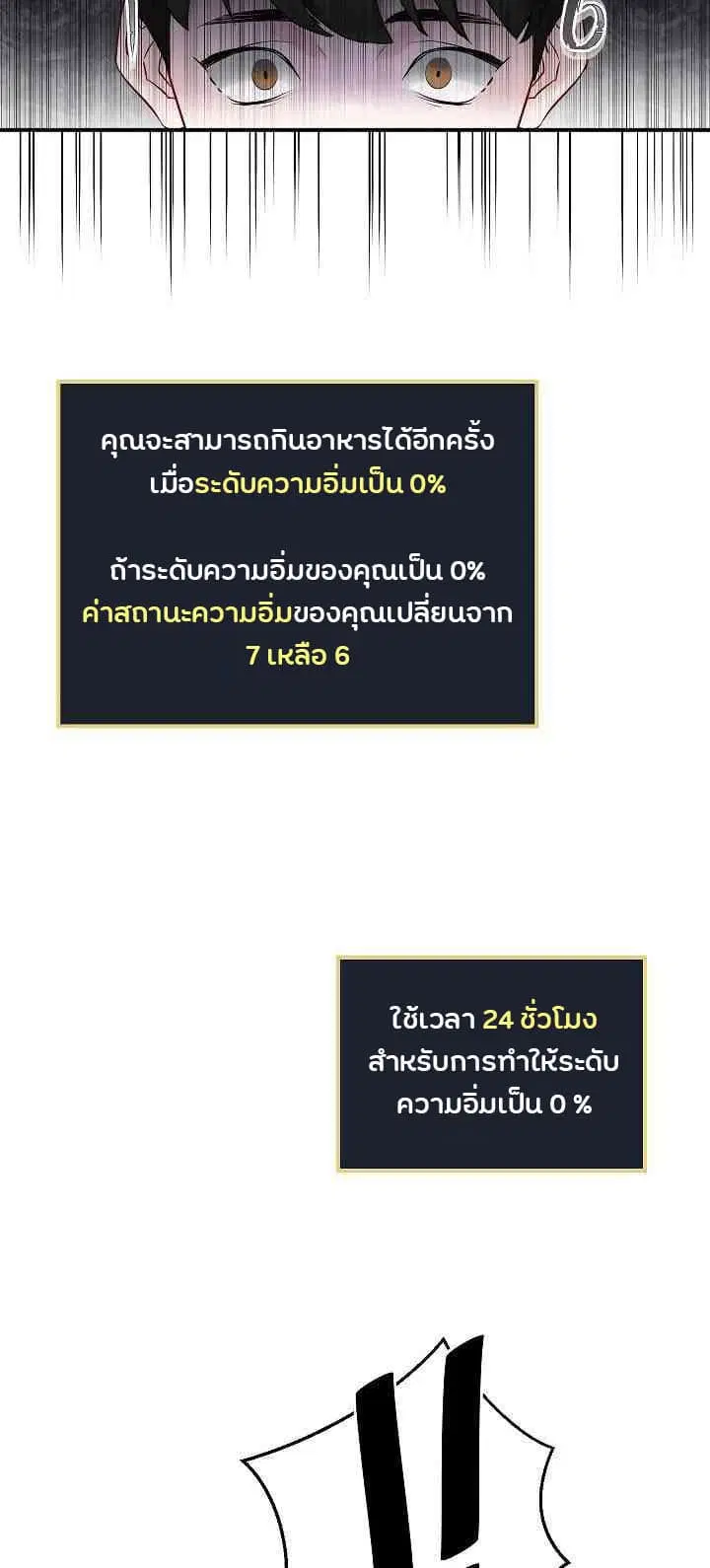 Leveling Up, By Only Eating! ตอนที่ 8 หน้า 3