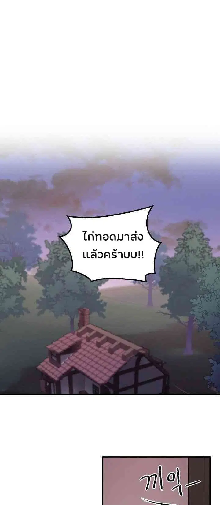 Leveling Up, By Only Eating! ตอนที่ 9 หน้า 1