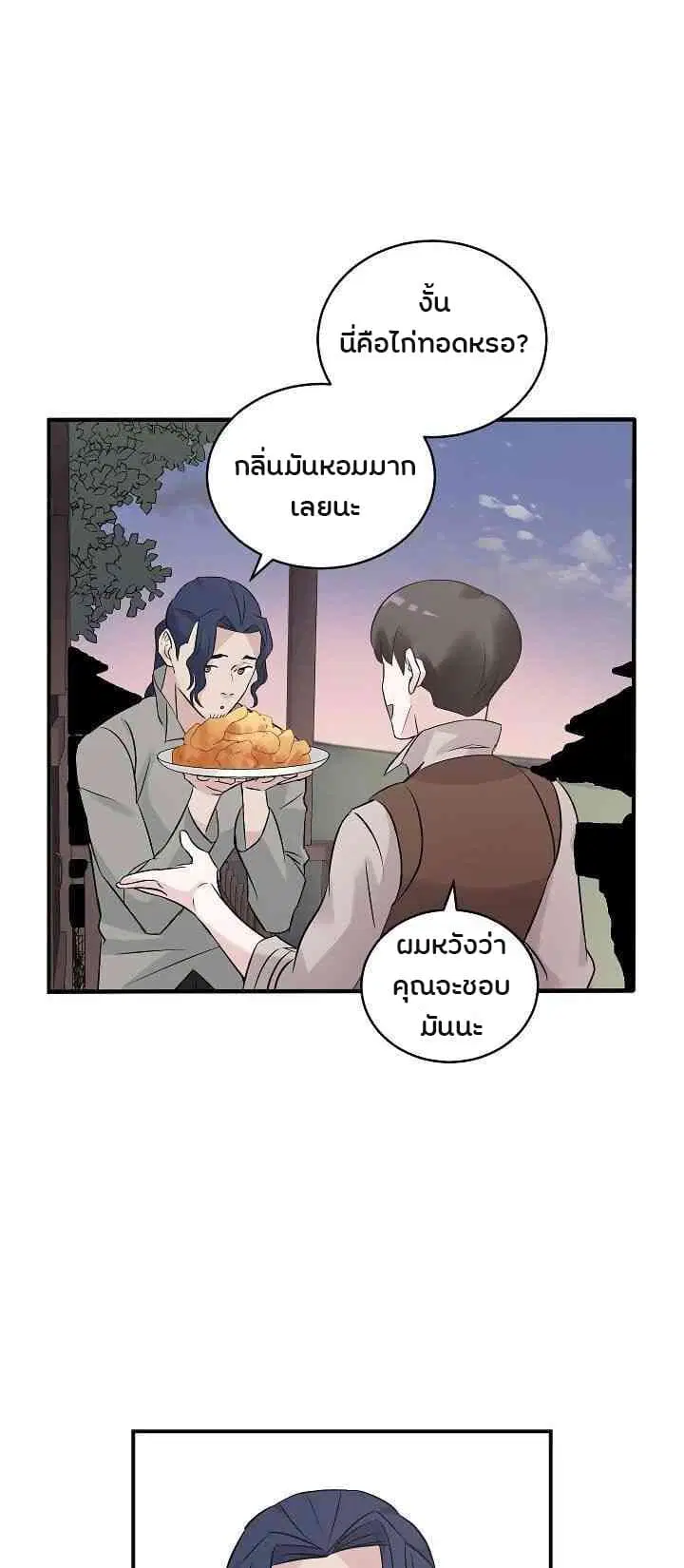 Leveling Up, By Only Eating! ตอนที่ 9 หน้า 3