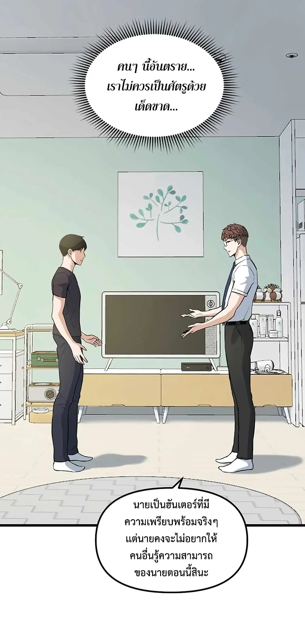 Leveling Up With Likes ตอนที่ 12 หน้า 2