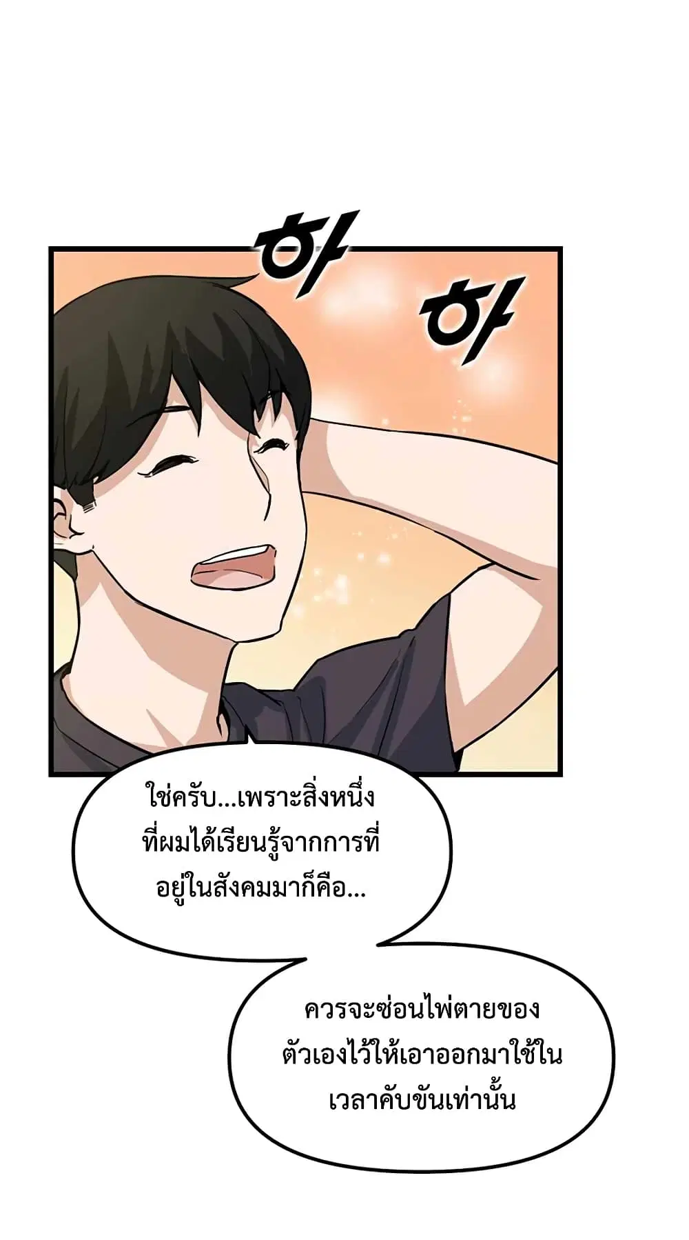 Leveling Up With Likes ตอนที่ 12 หน้า 3