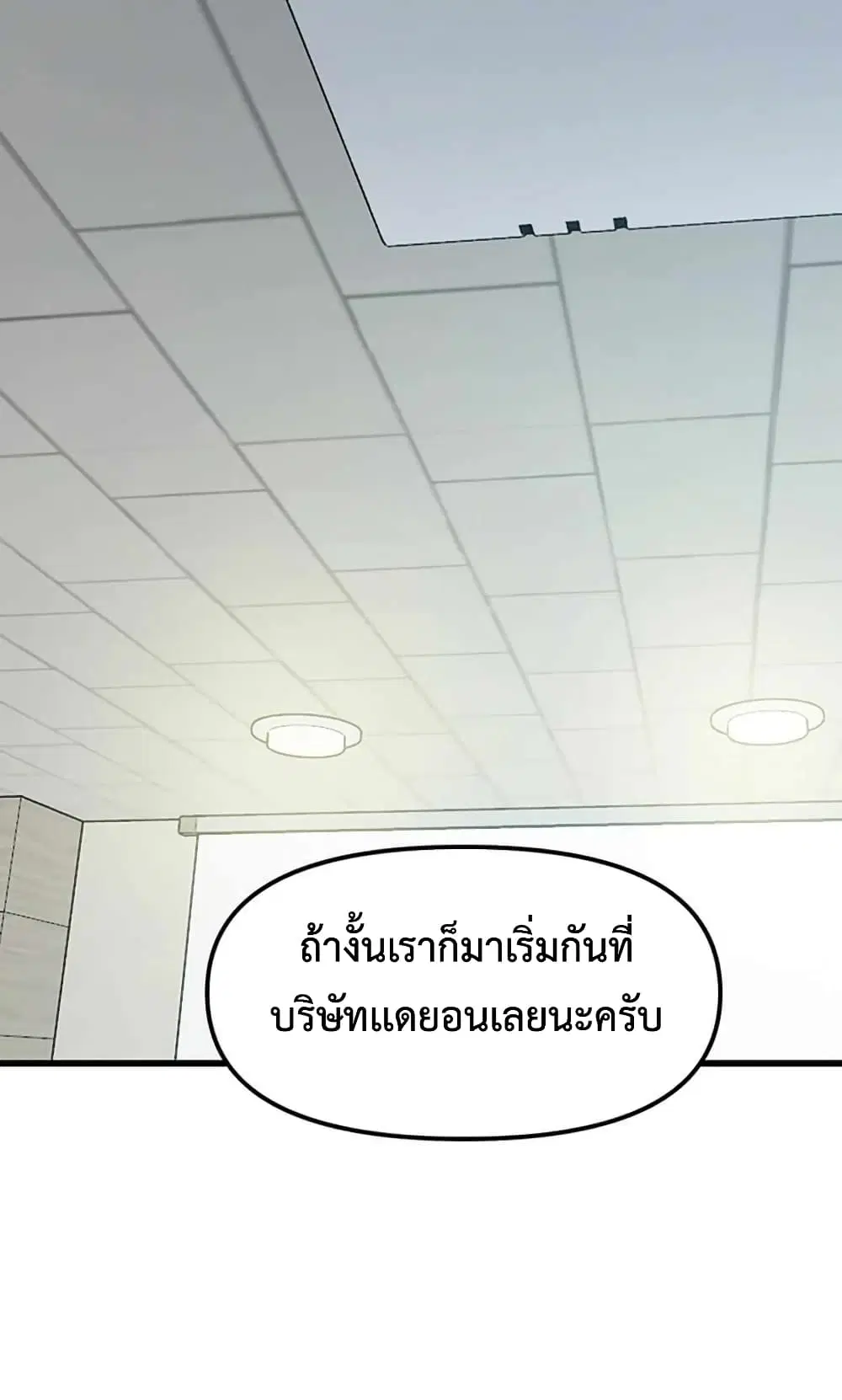 Leveling Up With Likes ตอนที่ 13 หน้า 2