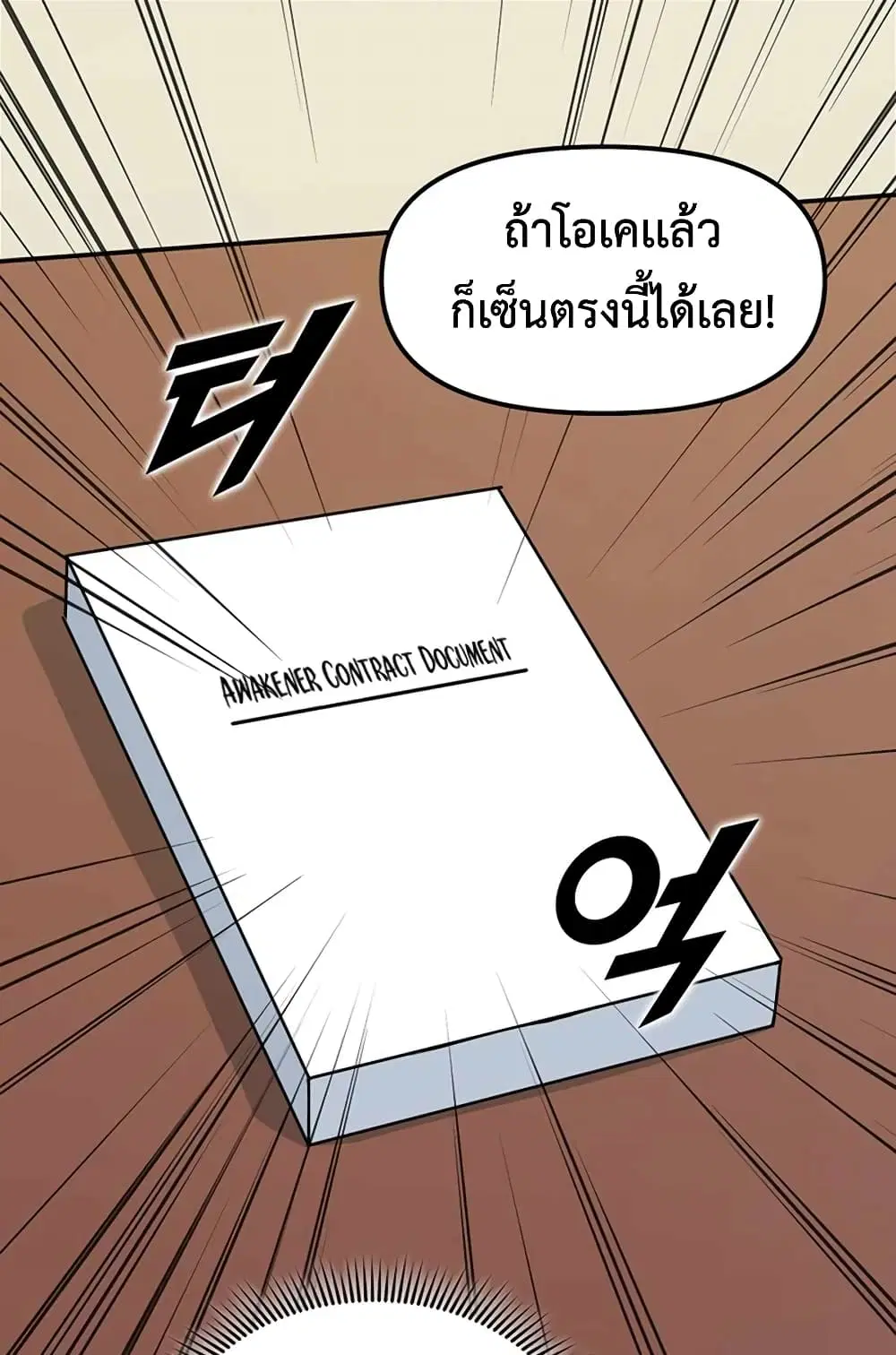 Leveling Up With Likes ตอนที่ 14 หน้า 2