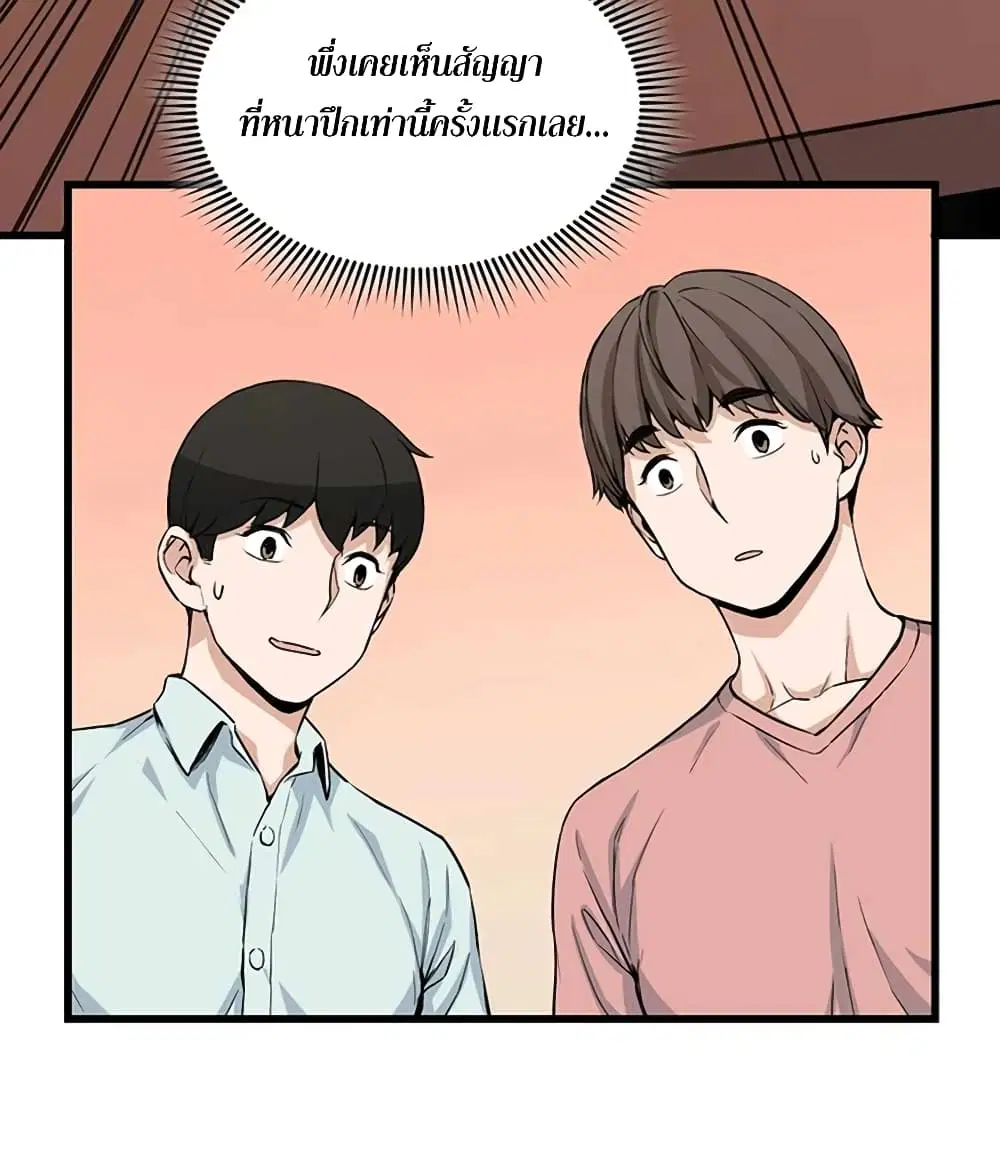 Leveling Up With Likes ตอนที่ 14 หน้า 3