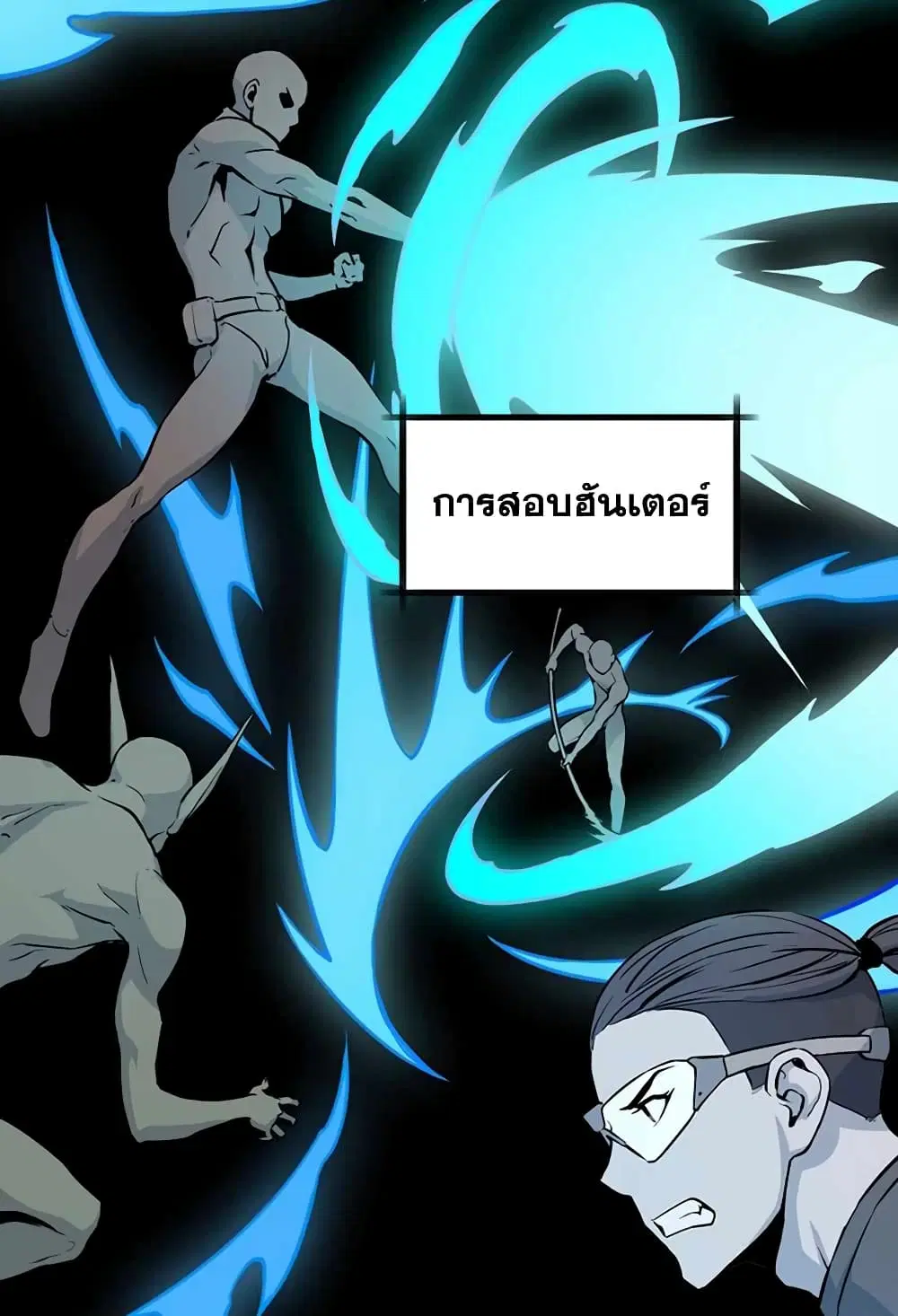 Leveling Up With Likes ตอนที่ 16 หน้า 3
