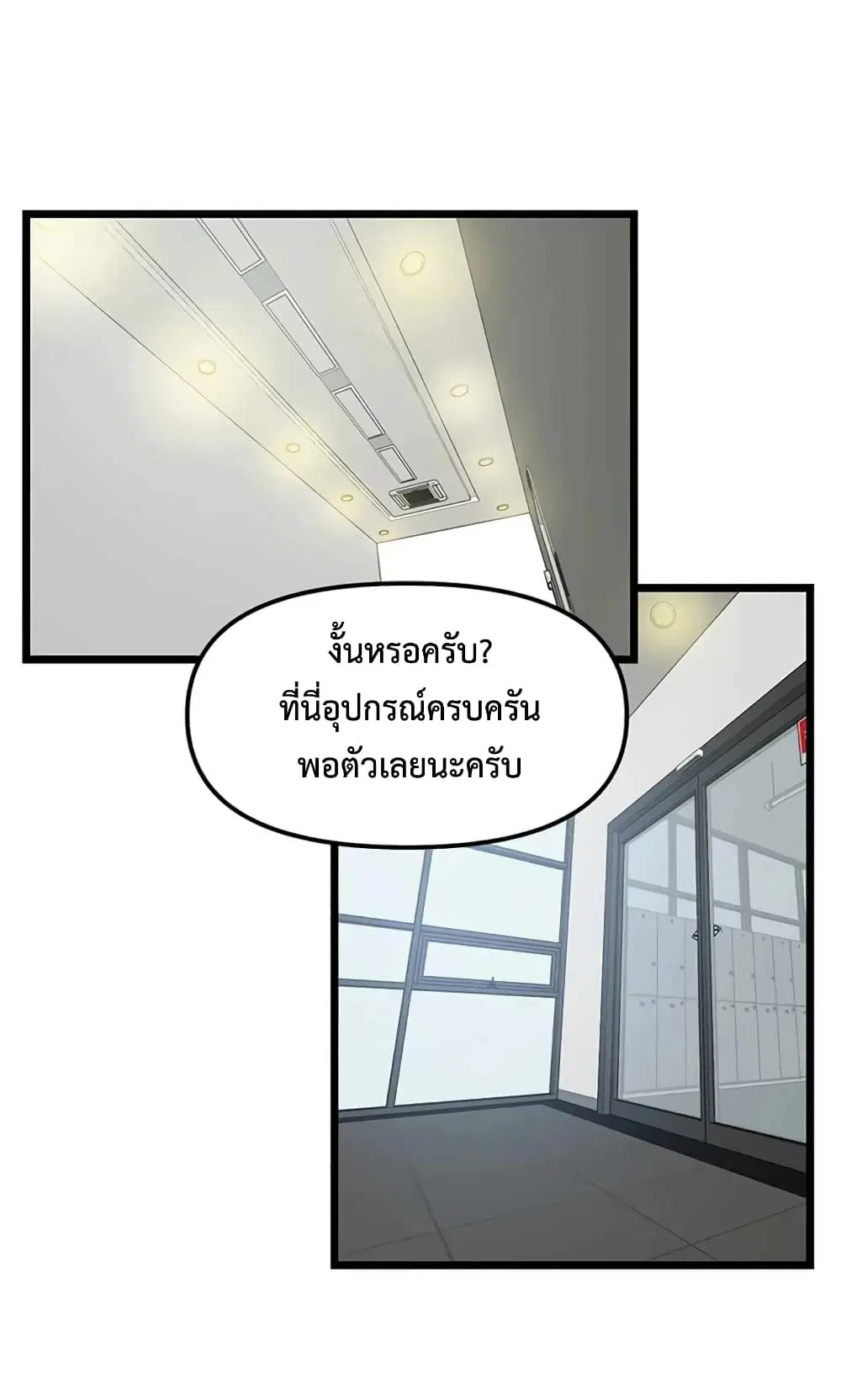 Leveling Up With Likes ตอนที่ 17 หน้า 3